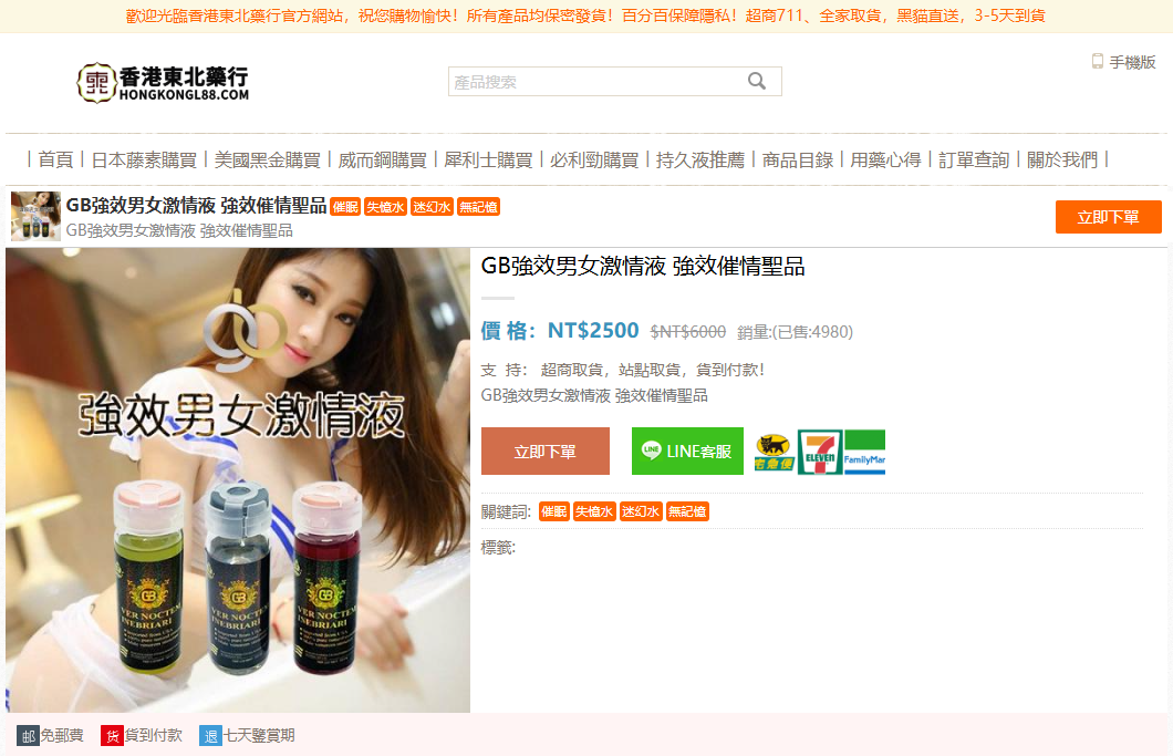  GB強效男女激情液 強效催情