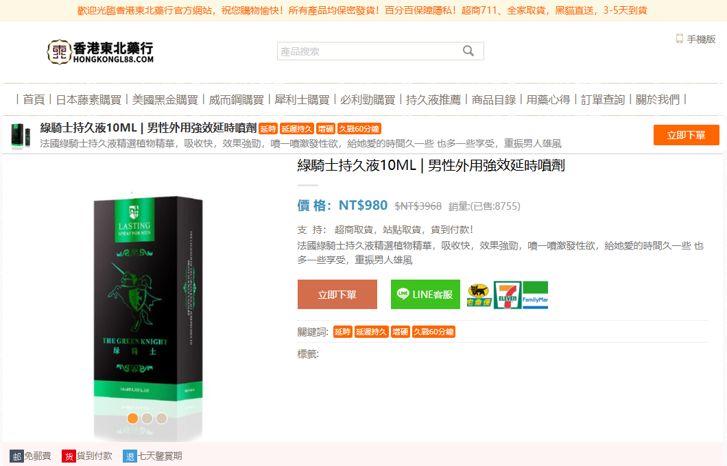 綠騎士持久液10ML | 男性外用強效延時噴劑123 綠騎士持久液10ML | 男性外用強效延時噴劑