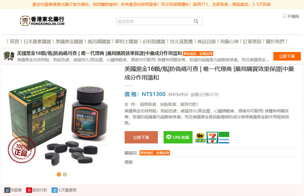 美國黑金16顆/瓶效果測評