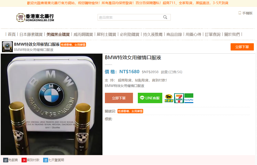 BMW特效女用催情口服液有效果嗎